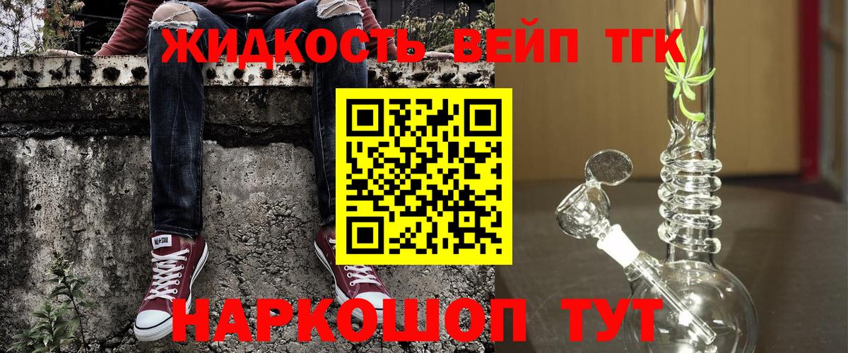 ТГК жижа Казань